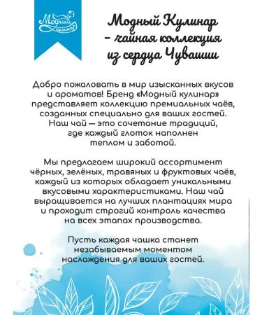 Fashionable chef Tea black leaf power of Baikal - Buy Online on GoSupps.com