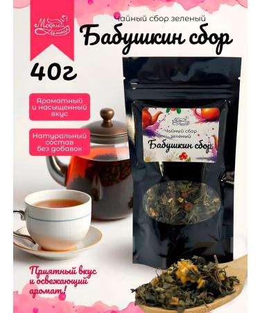 Fashionable chef Tea grandmother's collection green