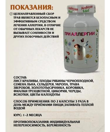 Arabian med Capsules for allergies - Buy Online on GoSupps.com