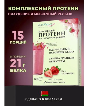 LeTelo Complex protein cocktail with strawberries