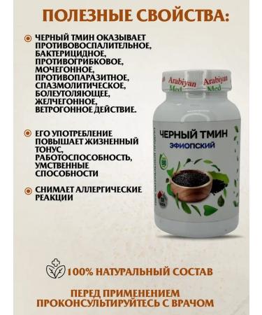 Arabian med Capsules black caraway seeds - Buy Online on GoSupps.com