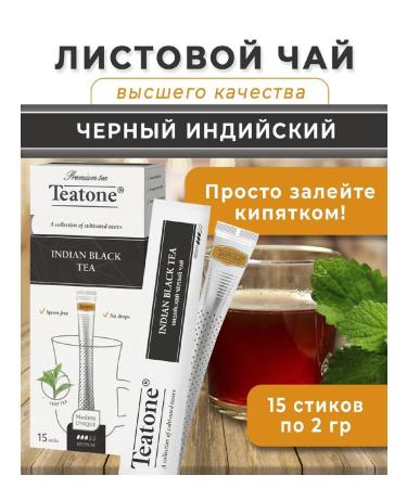 Teatone Black Indian tea
