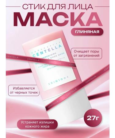 SKIN 1004 Clay mask for cleansing pores in the format of the stick