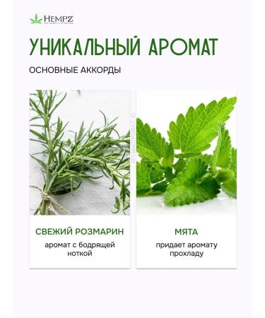 HEMPZ Moisturizing mint rosemary - Buy Online on GoSupps.com