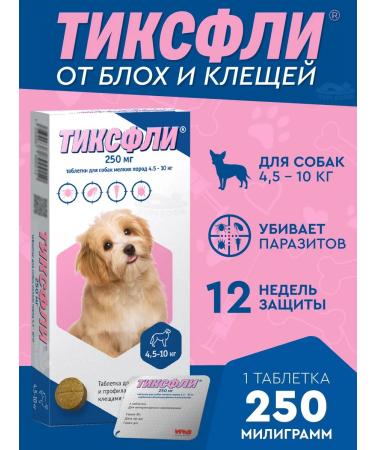 Tixfli 250 mg for dogs of small breeds 4.5-10 kg 1 tablet