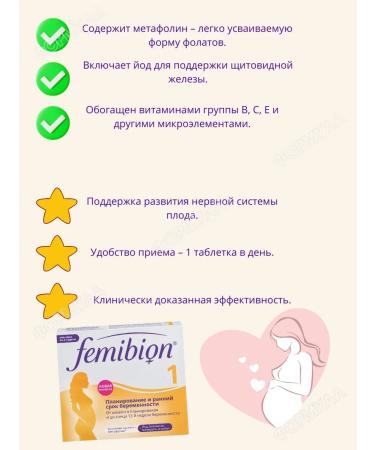 Femibion 1 vitamins for pregnant women table. 28 pcs. *2Up - Buy Online on GoSupps.com