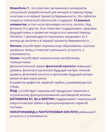 Femibion 1 vitamins for pregnant women table. 28 pcs. *2Up - Buy Online on GoSupps.com