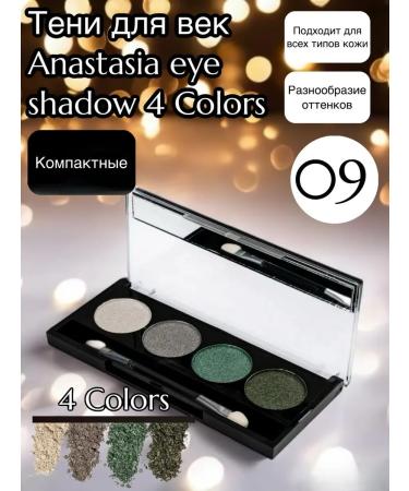 Anastasia Cosmetics Eyes of 4-colored eyelids (Set 9) anastasia 4 Colors
