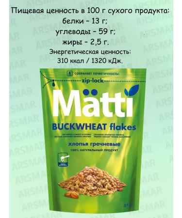 Matti Flakes 4 cereals + buckwheat flakes 2pcs - Buy Online on GoSupps.com