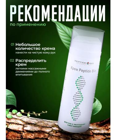 PeptideBio Hand cream with peptides anti -aging softening - Buy Online on GoSupps.com
