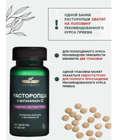 Parapharm Play -thistle tablets for the liver with rosehip - Buy Online on GoSupps.com