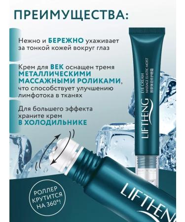 LIFTHENG Eye massager cream - Buy Online on GoSupps.com
