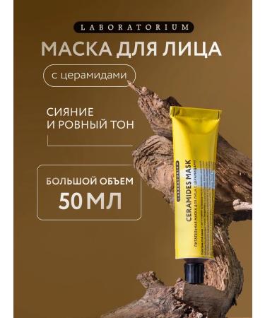 LABORATORIUM Facial nourishing mask with 50ml cramids