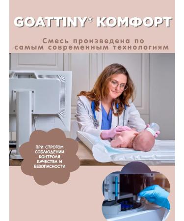 GOATTINY Mixture of comfort with prebiotics from colic and constipation - Buy Online on GoSupps.com