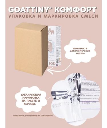 GOATTINY Mixture of comfort with prebiotics from colic and constipation - Buy Online on GoSupps.com