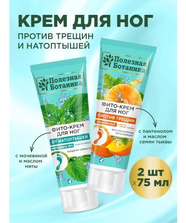 Useful botany Feet cream and heels from cracks with urea 2x75ml