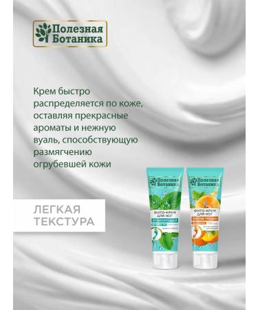 Useful botany Feet cream and heels from cracks with urea 2x75ml - Buy Online on GoSupps.com