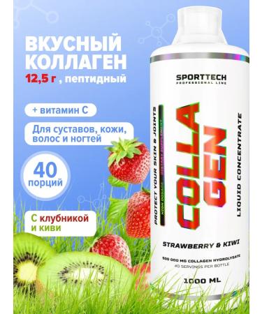 SportTech Nutrition Collagen for joints and ligaments liquid with vitamin C 1 liter