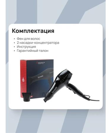 Dewal Professional Fen Tornado 2300 Black 03-8010 - Buy Online on GoSupps.com