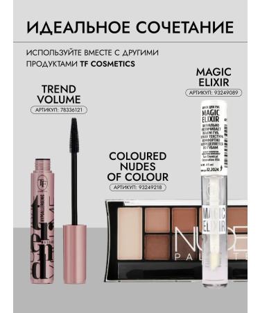 TF Cosmetics Contour pencil Lip Liner & Shadow CU19-199 Natural - Buy Online on GoSupps.com