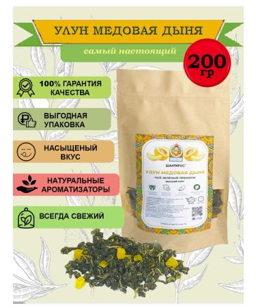 Shantirus Tea green leaf honey melon ulun 200g