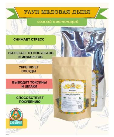 Shantirus Tea green leaf honey melon ulun 200g - Buy Online on GoSupps.com