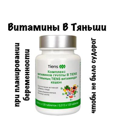 Tiens Dietary supplies to food vitamins of group B Tianishi