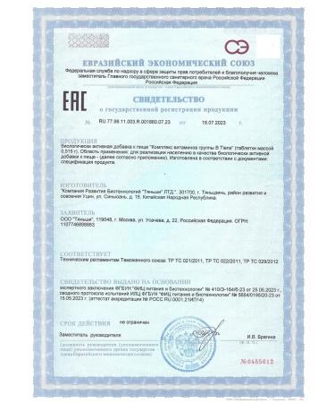 Tiens/Tiens Bad for food vitamins of group b tiens - Buy Online on GoSupps.com