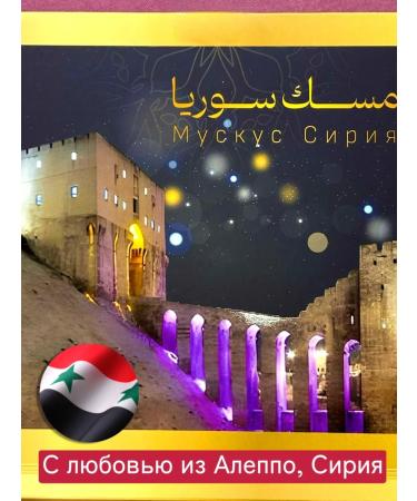 Musk Syria Aleppskoye soap 4 pcs Gift set (Eco original) - Buy Online on GoSupps.com
