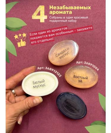 Musk Syria Aleppskoye soap 4 pcs Gift set (Eco original) - Buy Online on GoSupps.com