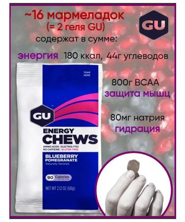 GU Energy Labs Energetic marmalade for running Gu Energy Chews 60g