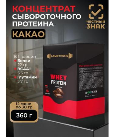 ARMSTRONG Protein serum on now Protein Sasha Cocoa 360 g