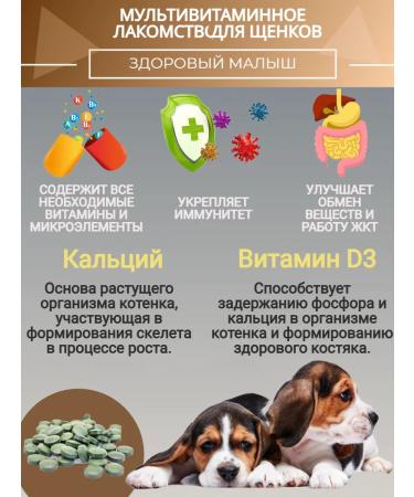 Good Dog Multivitamin treat for puppies - Buy Online on GoSupps.com