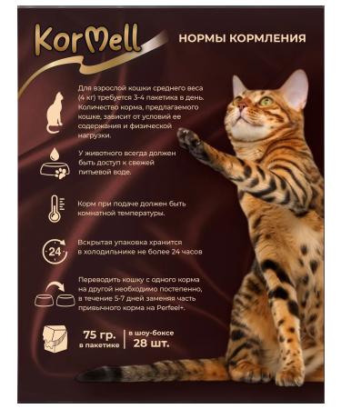 KorMell Paste of beef with liver for cats Wet feed 28pcs 75g - Buy Online on GoSupps.com