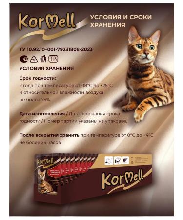 KorMell Paste of beef with liver for cats Wet feed 28pcs 75g - Buy Online on GoSupps.com