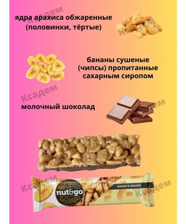 KDV Orekh barbell 18 pcs nut and go arachic with banana - Buy Online on GoSupps.com