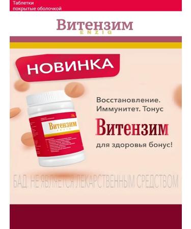 Vitenzim Super Enzymes 270 tablets 1pc - Buy Online on GoSupps.com