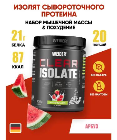 Weider Waste protein isolate 500 g protein for mass