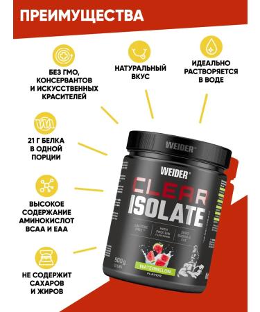 Weider Waste protein isolate 500 g protein for mass - Buy Online on GoSupps.com