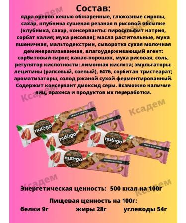 KDV Orekh barbell 18 pcs nut and go cashews with strawberries - Buy Online on GoSupps.com