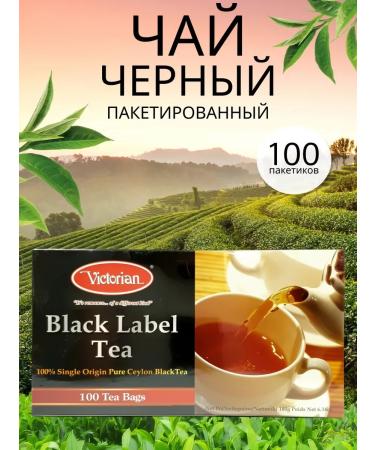 Victorian Black tea Black Label in bags 100 bags