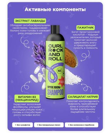 Curl Rock and Roll Shampoo for curly hair elastic curls enhanced cleansing - Buy Online on GoSupps.com
