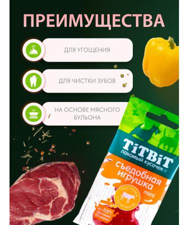 TiTBiT Edible toy Bone with a calf mini 20 g - Buy Online on GoSupps.com