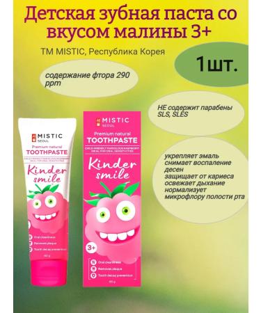 Enjoy Children's toothpaste "Wonderful Malinka" (3+) 1pc