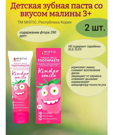 Sweet Land Children's toothpaste "Wonderful Malinka" (3+) 2pcs