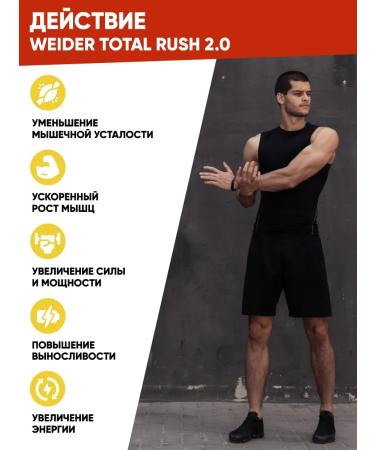 Weider Total Rush 2.0 375 gr. - Buy Online on GoSupps.com