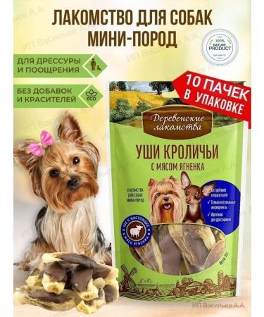 Country delicacies Treats for dogs ears of rabbit for training and teeth 10pcs