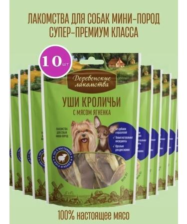 Country delicacies Treats for dogs ears of rabbit for training and teeth 10pcs - Buy Online on GoSupps.com