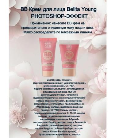 BELITA Young cream +Highlighter Cream +The basis of amore primer - Buy Online on GoSupps.com