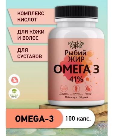 Russian roots Omega 3 capsules vitamins of fish oil